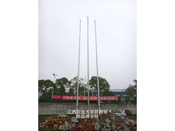 江西农业大学共青城南昌商学院旗杆安装完成