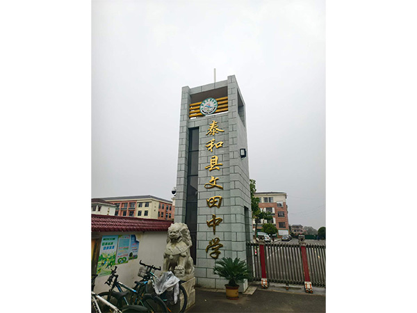吉安泰和县文田中学旗杆安装完成